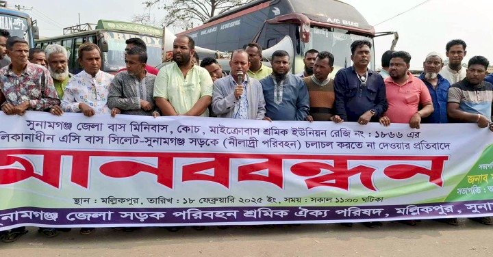 ২০ ফেব্রুয়ারি থেকে সুনামগঞ্জ-সিলেট সড়কে লাগাতার কর্মবিরতি ঘোষনা