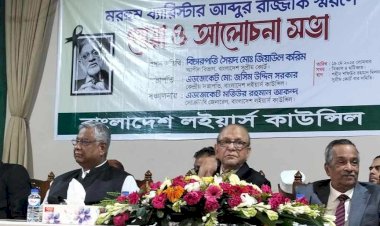 ‘আইন অঙ্গনের সর্বক্ষেত্রে ব্যারিস্টার আব্দুর রাজ্জাকের বিচরণ ছিল’