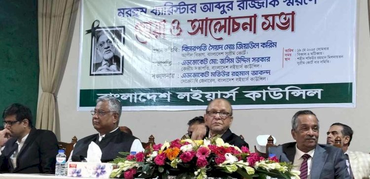 ‘আইন অঙ্গনের সর্বক্ষেত্রে ব্যারিস্টার আব্দুর রাজ্জাকের বিচরণ ছিল’