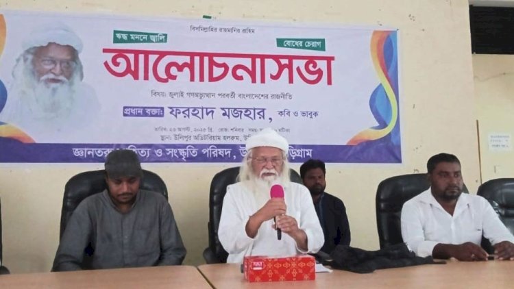 আগে গঠনতন্ত্র, পরে নির্বাচন: ফরহাদ মজহার