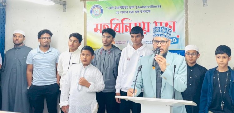 ফ্রান্সে দ্বীনি শিক্ষার আলো ছড়াচ্ছে এমসি ইনস্টিটিউট