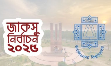 জাকসু নির্বাচনের ফল ঘোষণা কখন, জানাল নির্বাচন কমিশন